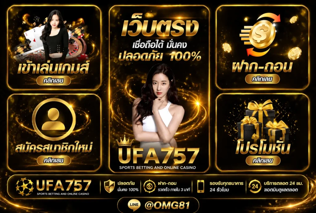 โปรโมชั่น ufa757