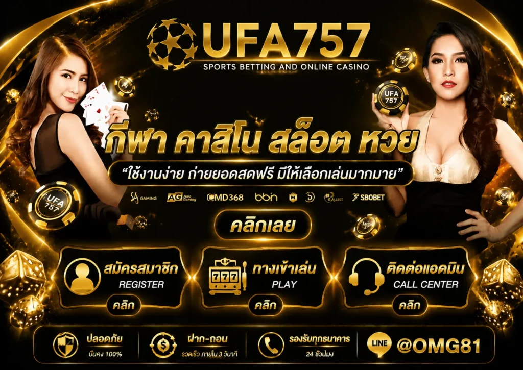 ufa757 เว็บตรง