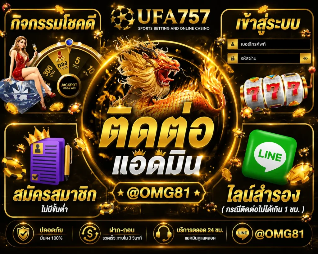 ติดต่อ UFA757