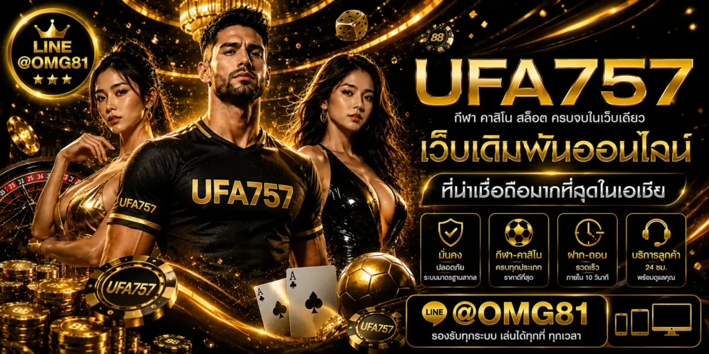 สมัคร ufa757