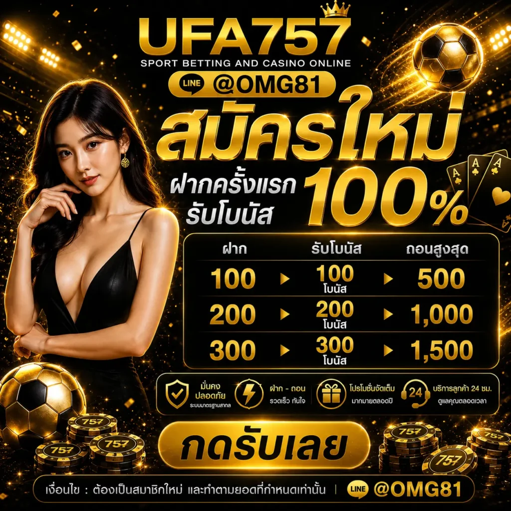 สมัคร ufa757