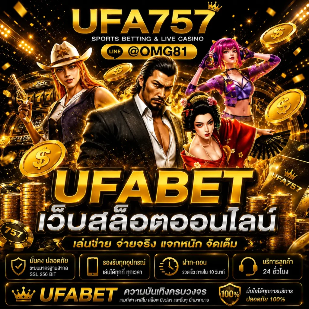 สมัคร ufa757